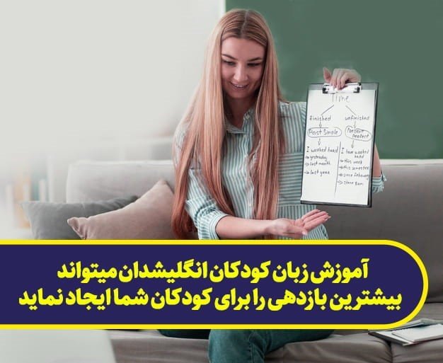 آموزش زبان به کودکان