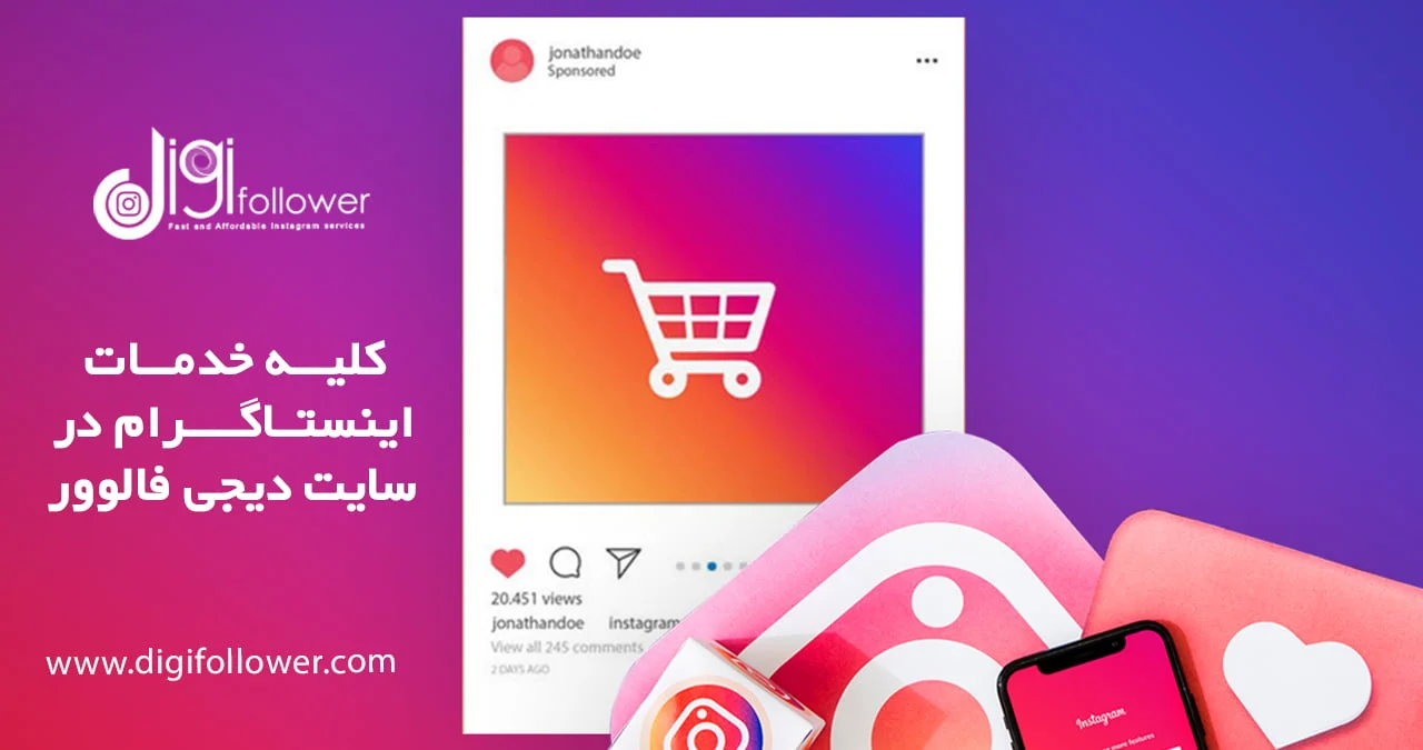 اینستاگرام | بازاریابی