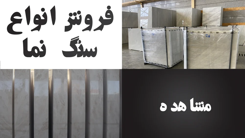 تهران | ساختمان | سنگ