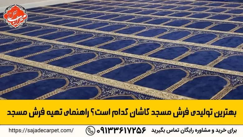 کاشان