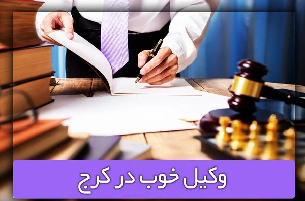 وکیل وکیل