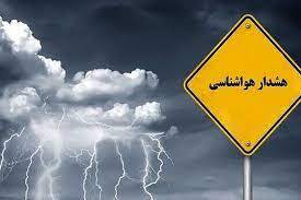 صدور هشدار زرد هواشناسی در زنجان