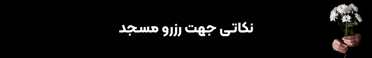 مشهد