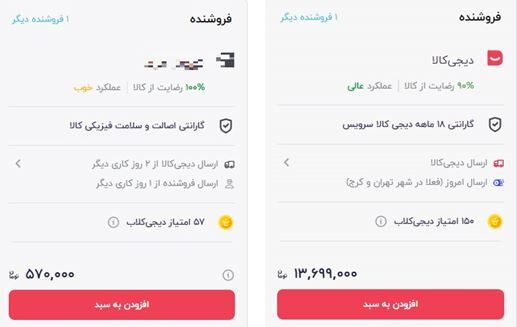 وقتی فروشندگان دیجی‌کالا دیر می‌رسند