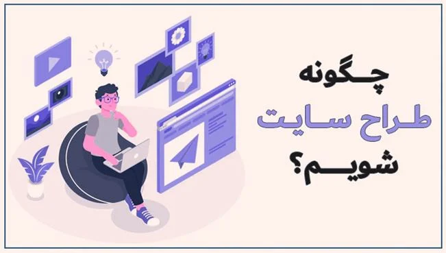 How to become a website designer
