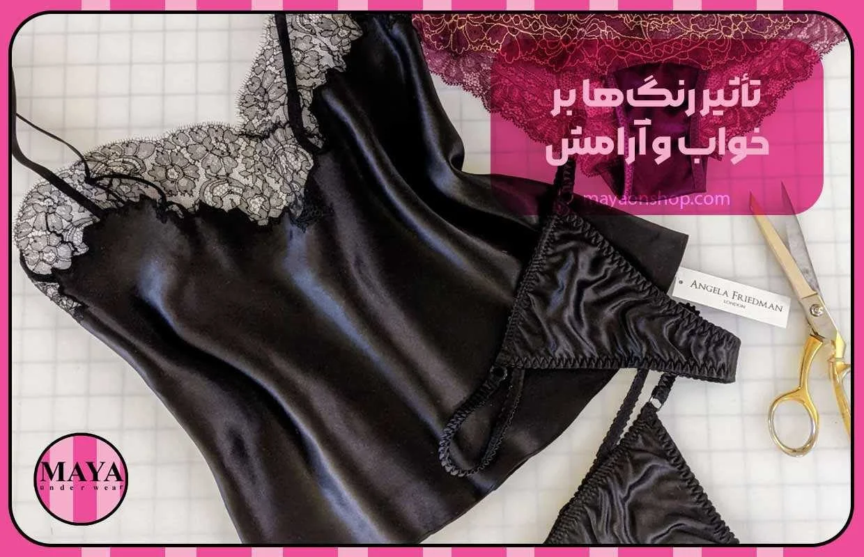 تأثیر رنگها بر خواب و آرامش