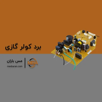 سامسونگ | کولر گازی سامسونگ | کولر گازی