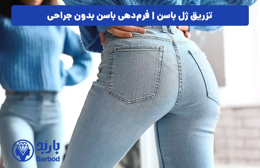 تزریق ژل تزریق ژل