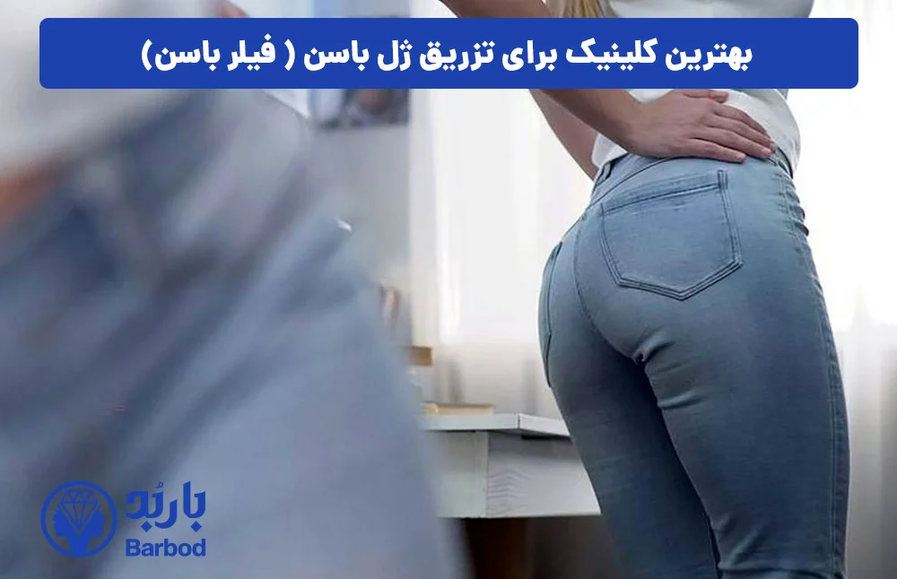 تزریق ژل تزریق ژل