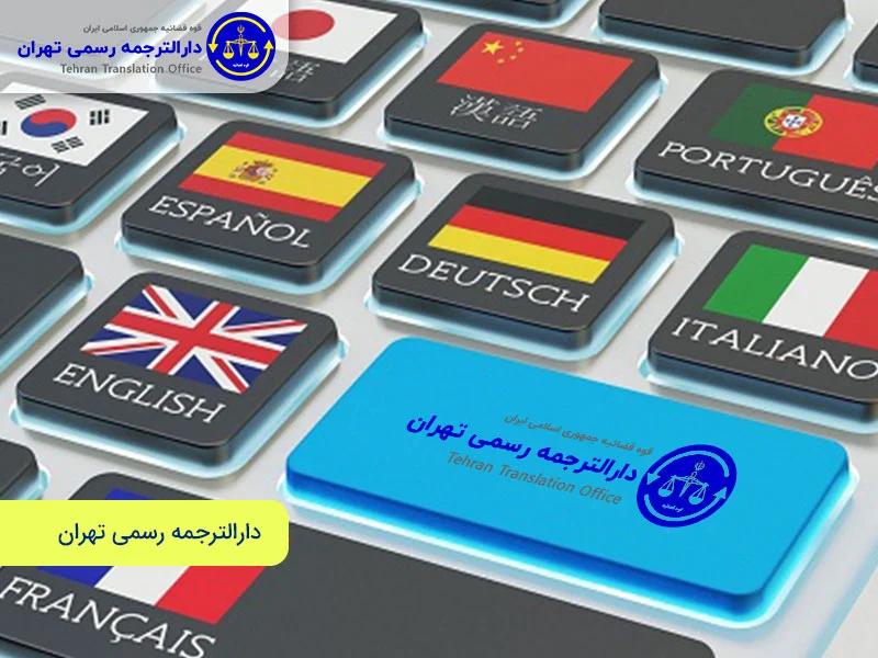 تهران تهران