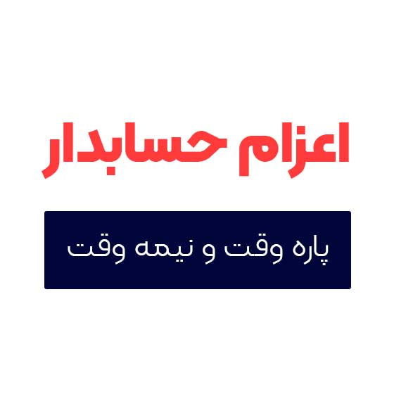 حسابداری