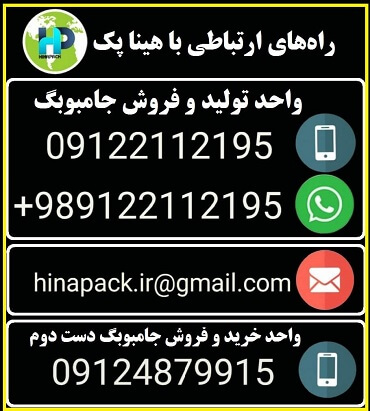 اطلاعات تماس با شرکت هینا پک