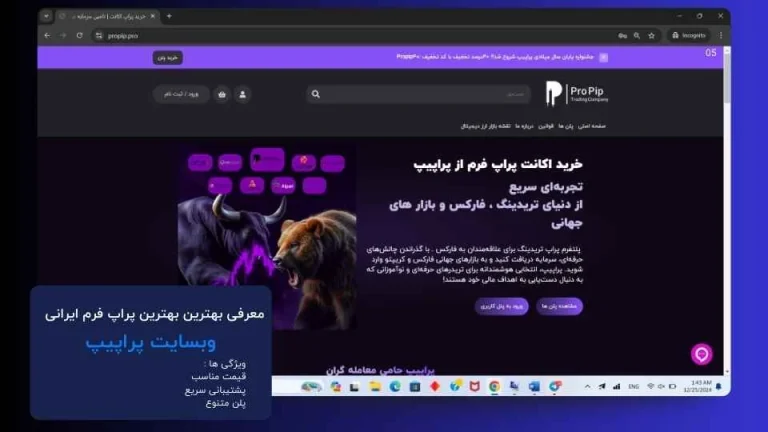 بین الملل راهنمای خرید پراپ فرم ایرانی