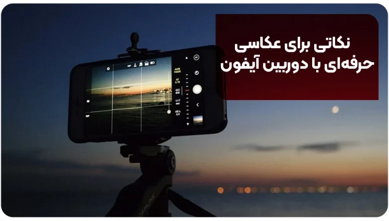 آیفون
