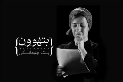 رویا افشار کمند امیرسلیمانی بهنام تشکر لیلی رشیدی و ... روی صحنه می روند