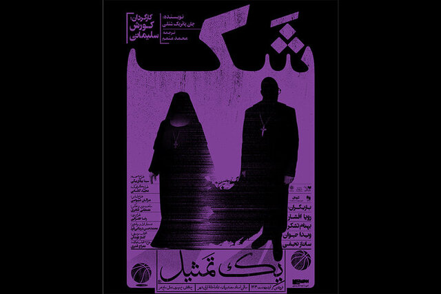 رویا افشار کمند امیرسلیمانی بهنام تشکر لیلی رشیدی و ... روی صحنه می روند