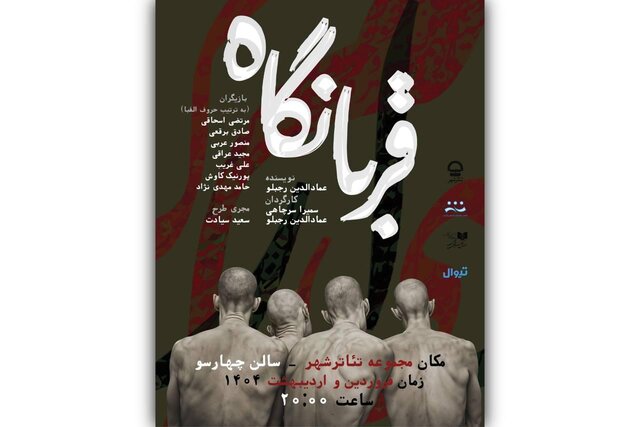 رویا افشار کمند امیرسلیمانی بهنام تشکر لیلی رشیدی و ... روی صحنه می روند