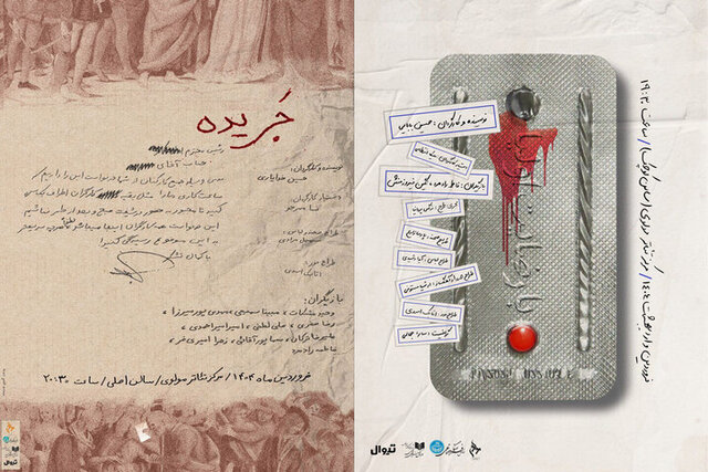 رویا افشار کمند امیرسلیمانی بهنام تشکر لیلی رشیدی و ... روی صحنه می روند