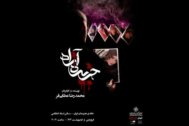 رویا افشار کمند امیرسلیمانی بهنام تشکر لیلی رشیدی و ... روی صحنه می روند