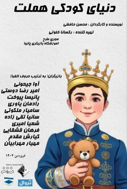 رویا افشار کمند امیرسلیمانی بهنام تشکر لیلی رشیدی و ... روی صحنه می روند