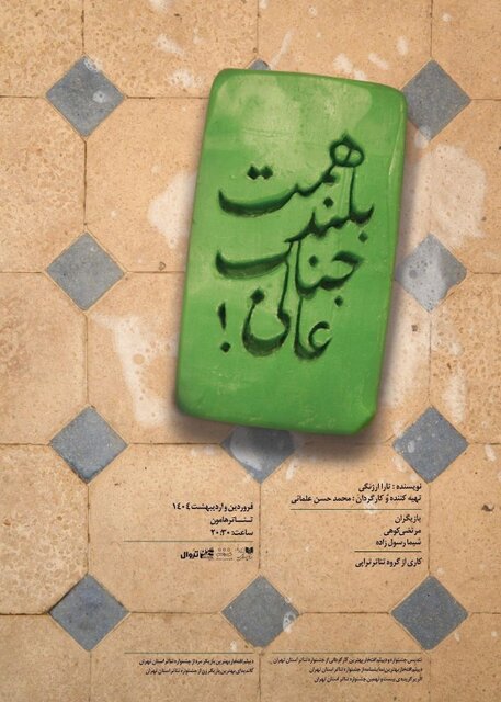 رویا افشار کمند امیرسلیمانی بهنام تشکر لیلی رشیدی و ... روی صحنه می روند