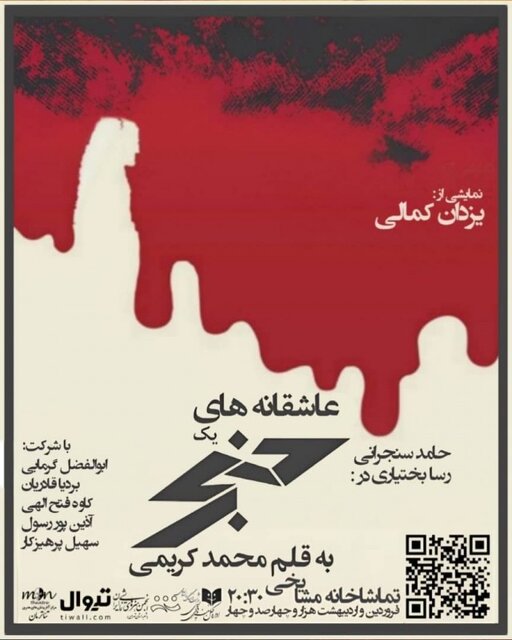 رویا افشار کمند امیرسلیمانی بهنام تشکر لیلی رشیدی و ... روی صحنه می روند