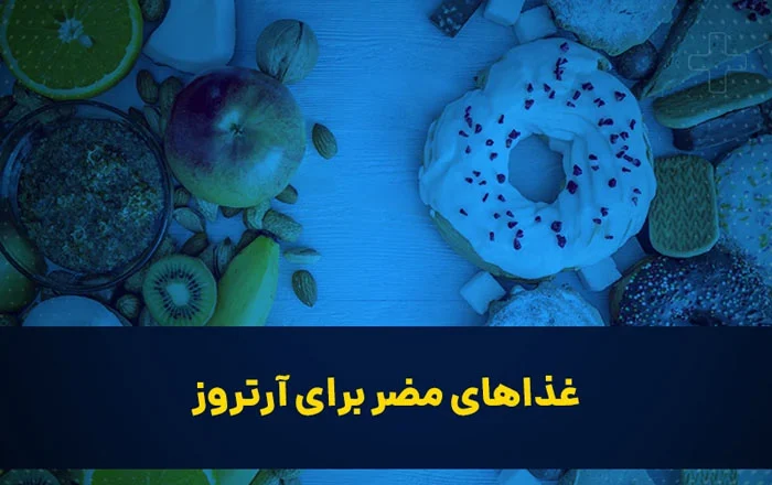 آرتروز