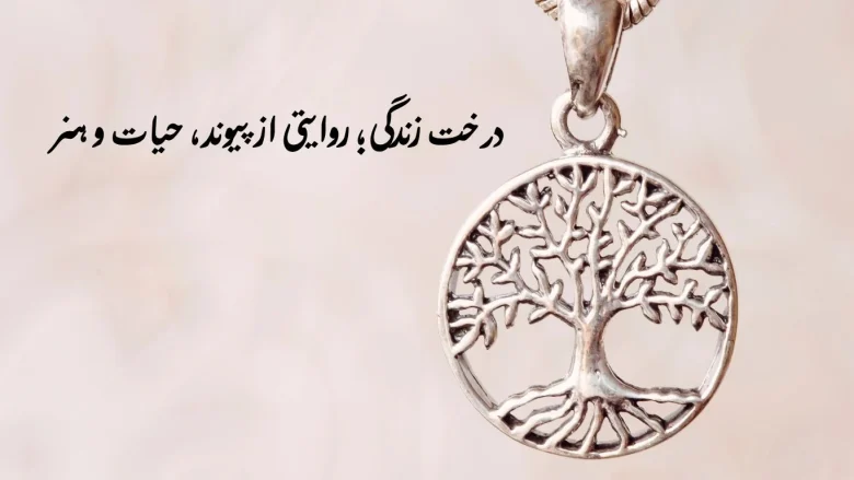 درخت