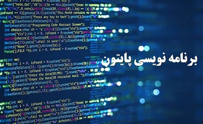 برنامه نویسی