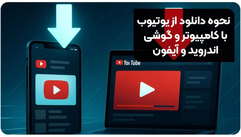 یوتیوب