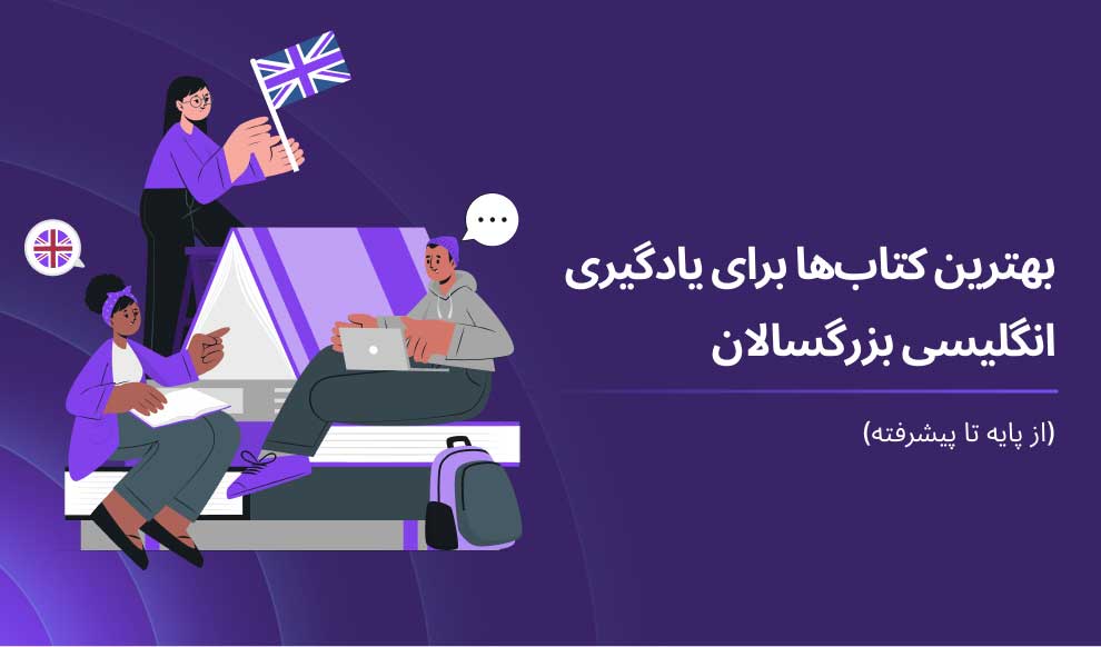 آموزش زبان انگلیسی | زبان انگلیسی