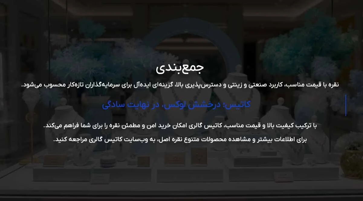 الکترونیکی | پلتفرم | زیورآلات طلا بخریم یا نقره