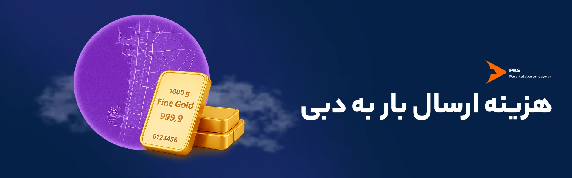امارات | امنیت | بیمه هزینه ارسال بار به دبی