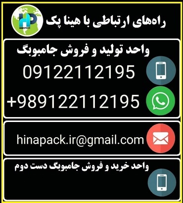 اطلاعات تماس با شرکت هینا پک