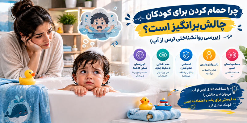جکوزی | کودک جکوزی | کودک