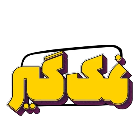 فلفل